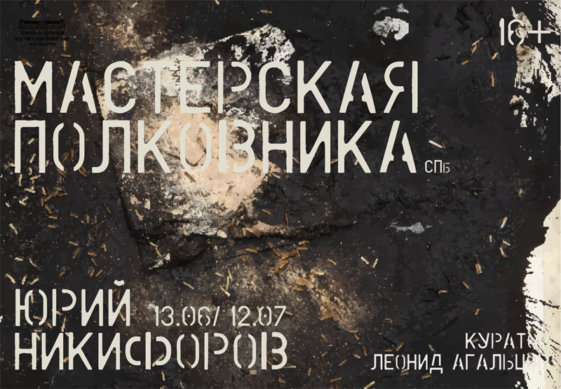 Рязанцев приглашают на выставку художника неофициального искусства